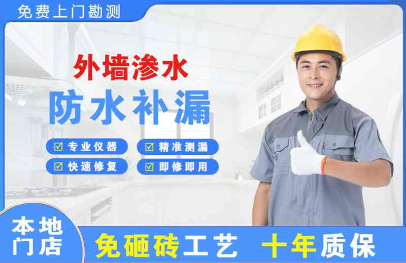 凌源外墙渗水维修